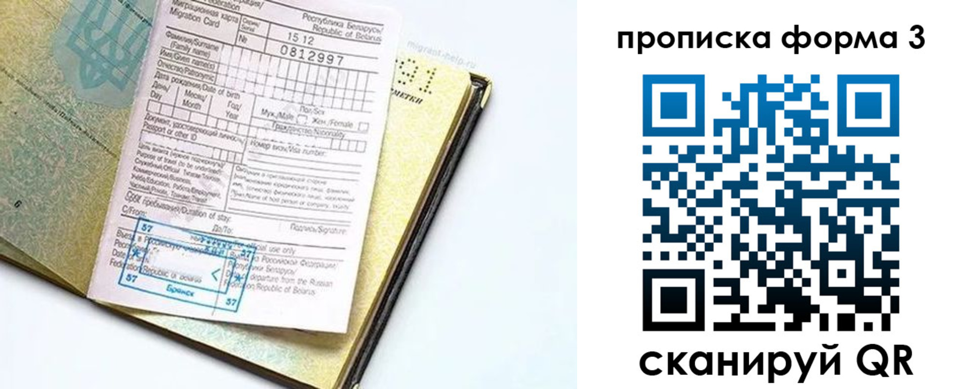 временная прописка в Советском