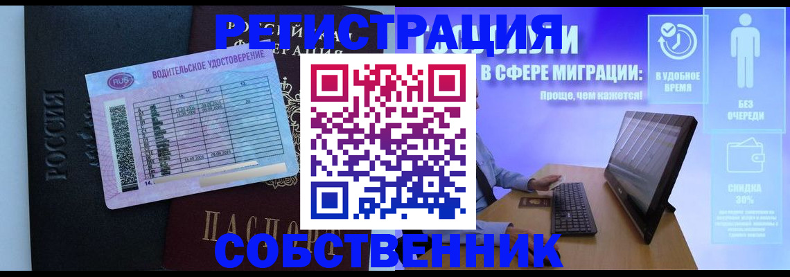 временная регистрация 2025 в Советском
